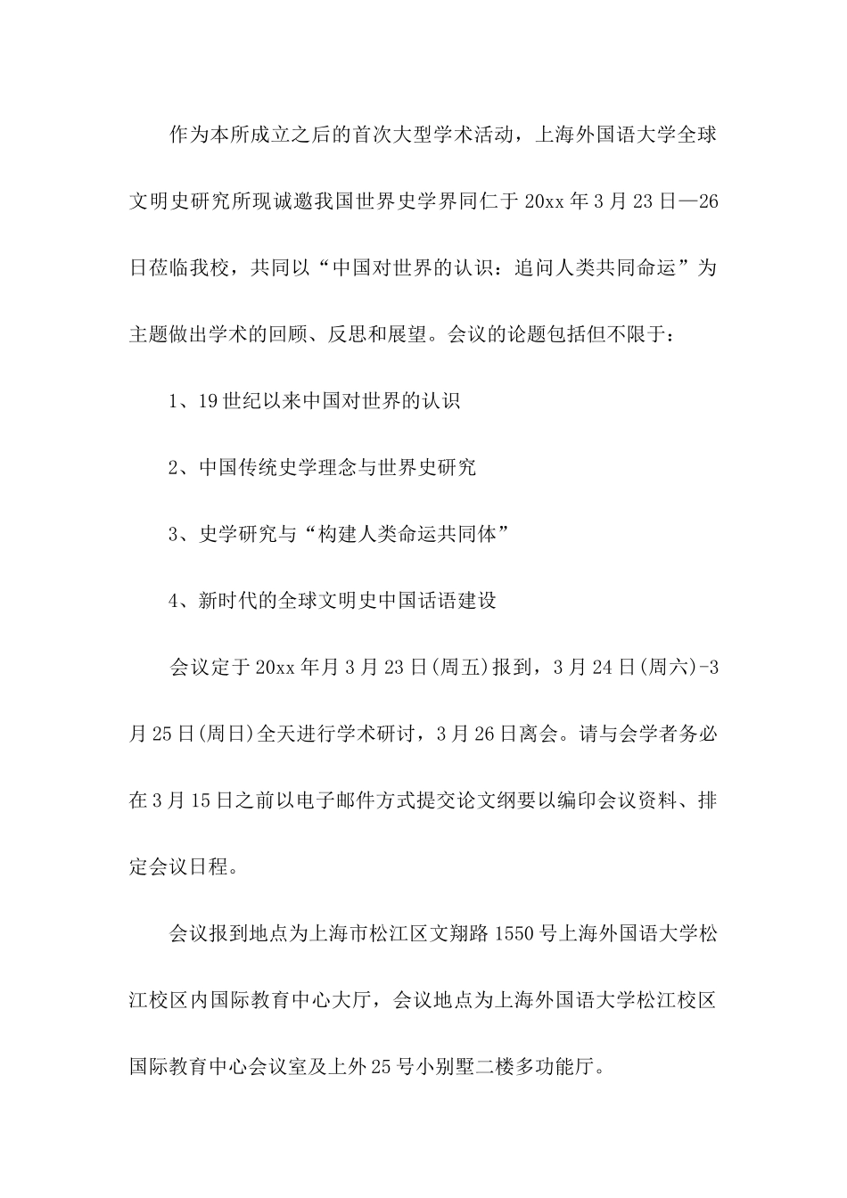 学术邀请函锦集6篇_第2页