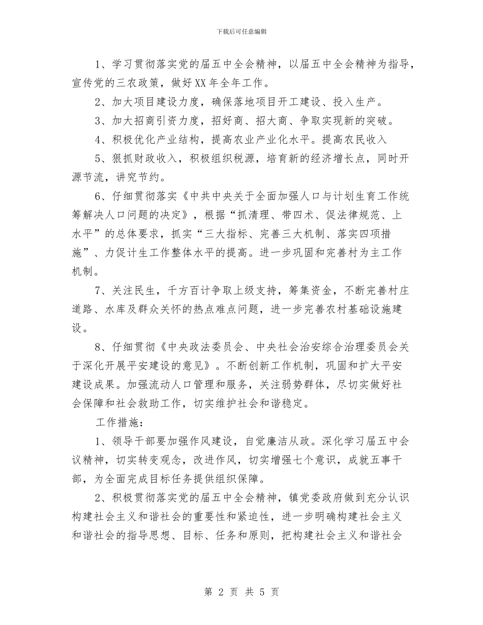 乡镇城市化发展工作计划范文与乡镇基层组织年度工作总结汇编_第2页
