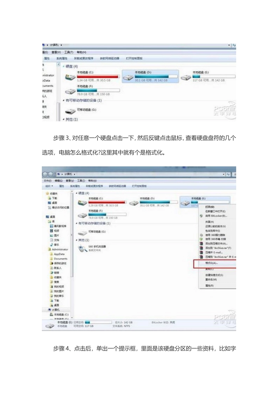 电脑格式化方法_第2页