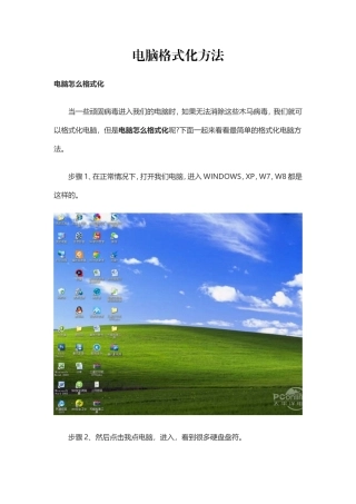 电脑格式化方法