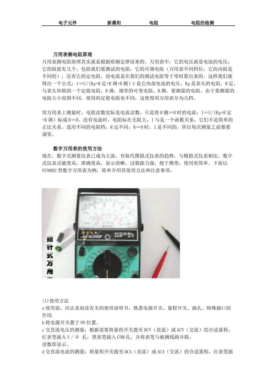 电阻检测原理——用万用表测电阻_第3页