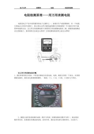 电阻检测原理——用万用表测电阻