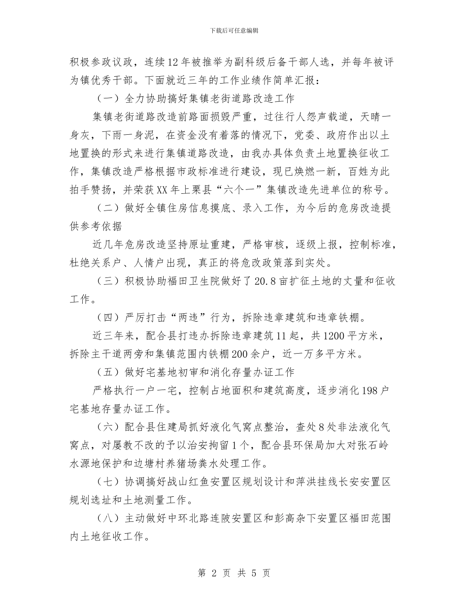乡镇城建办主任述职与乡镇基层党员培训班结业典礼总结讲话汇编_第2页