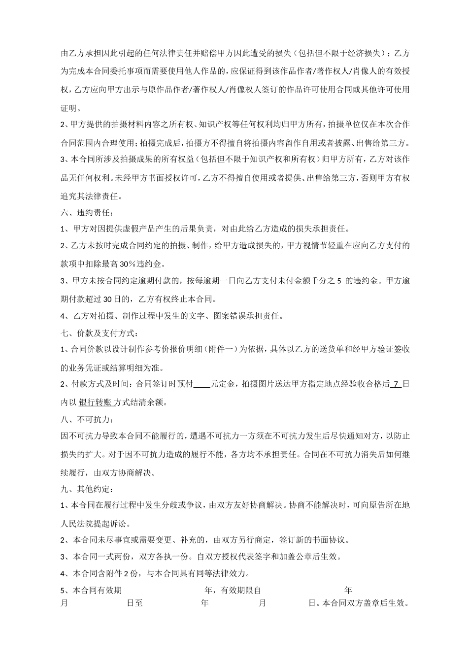 产品拍摄合同_第2页