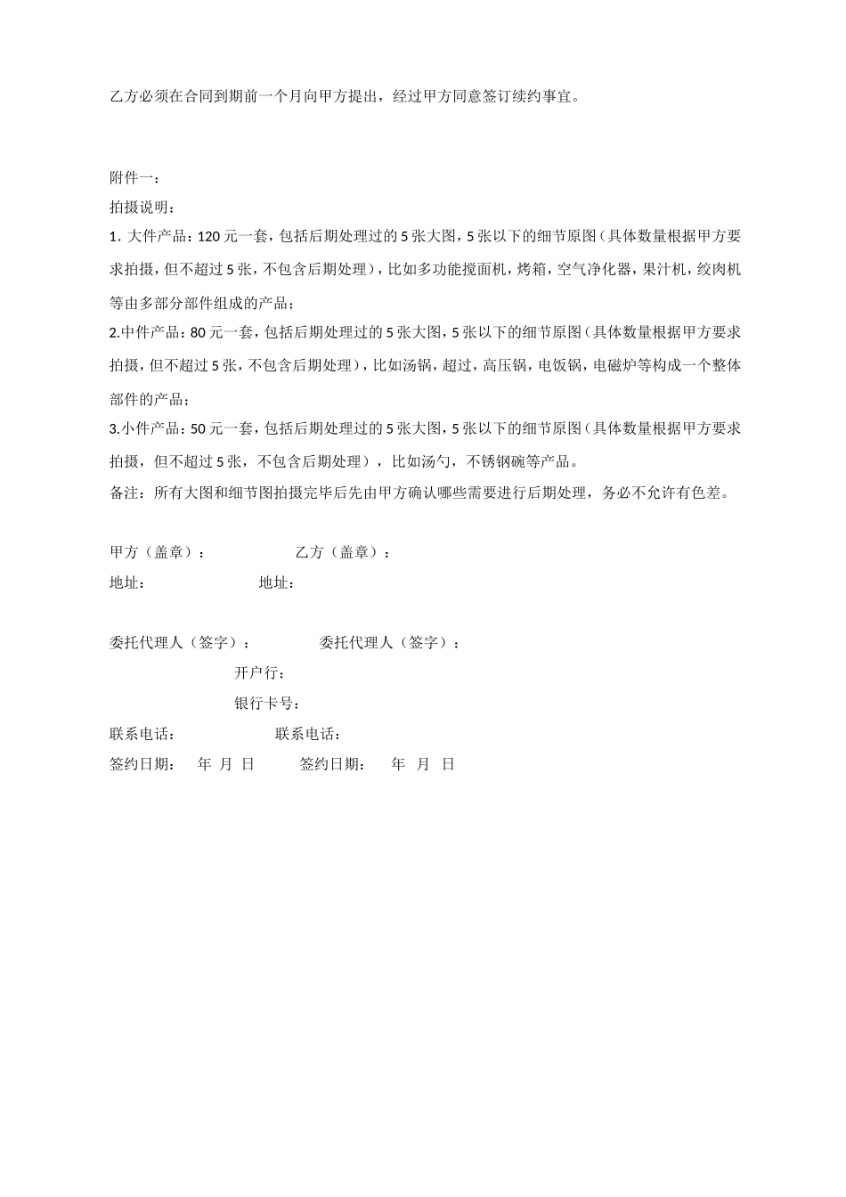 产品拍摄合同_第3页