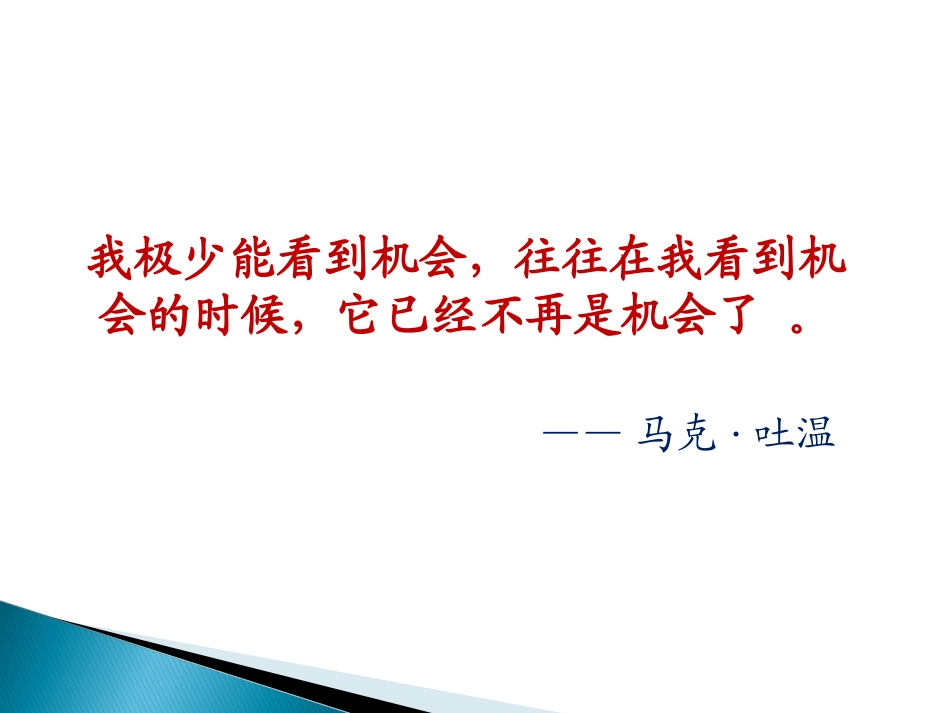 第五章 创业机会的识别与评价及创业项目的选择(1)_第2页