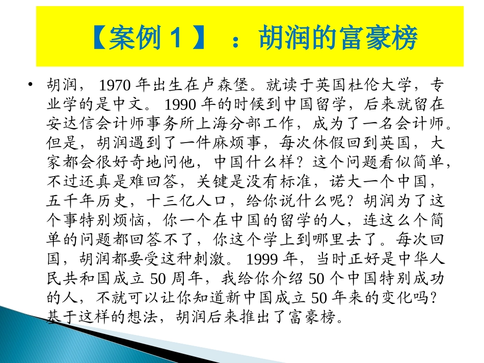 第五章 创业机会的识别与评价及创业项目的选择(1)_第3页