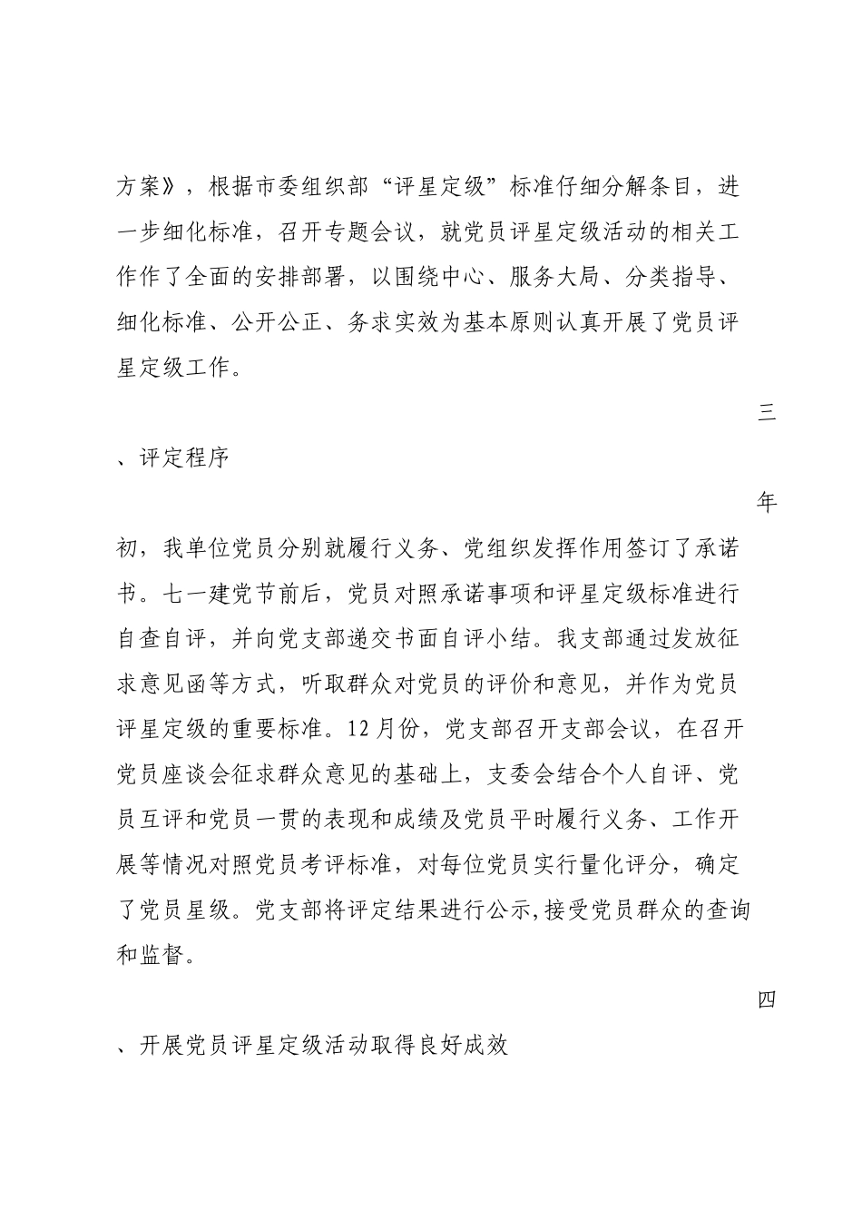 党员评星定级工作总结_第2页