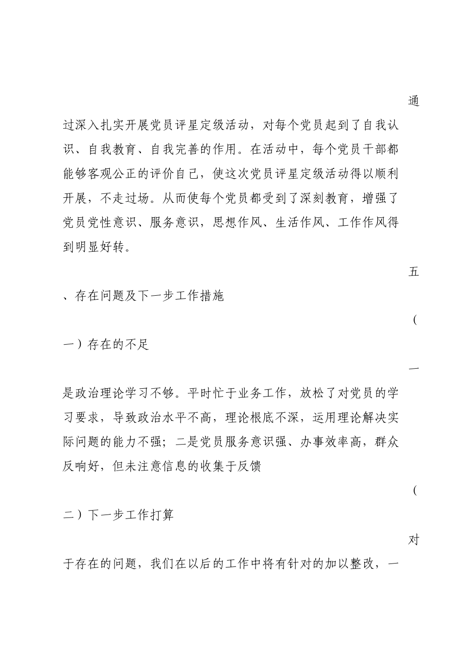 党员评星定级工作总结_第3页