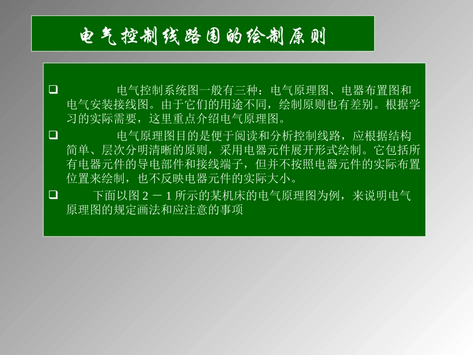 电气原理图详解_第2页