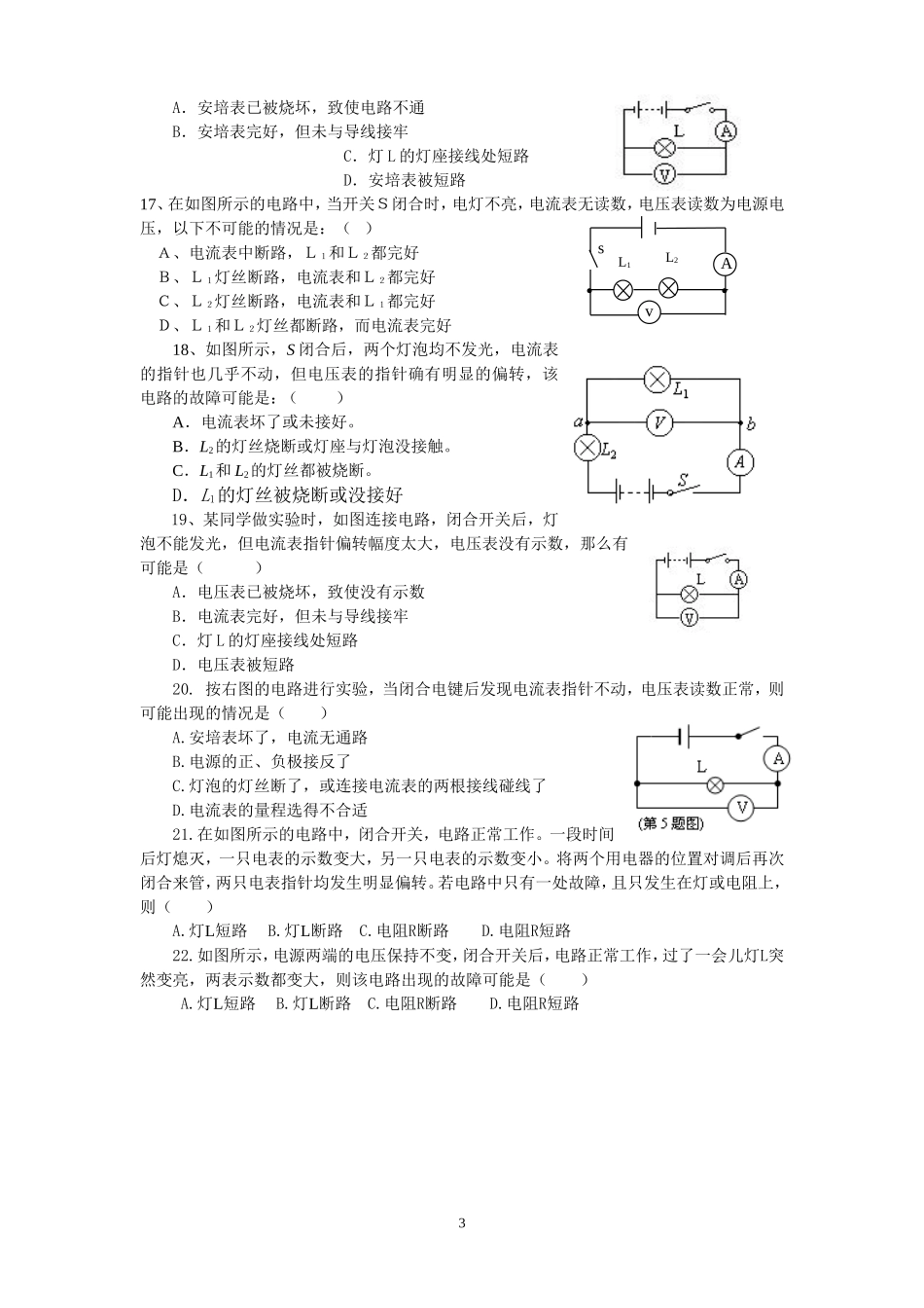 初三物理电路故障的练习题 2_第3页