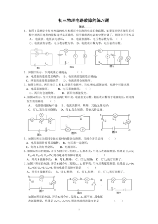 初三物理电路故障的练习题 2