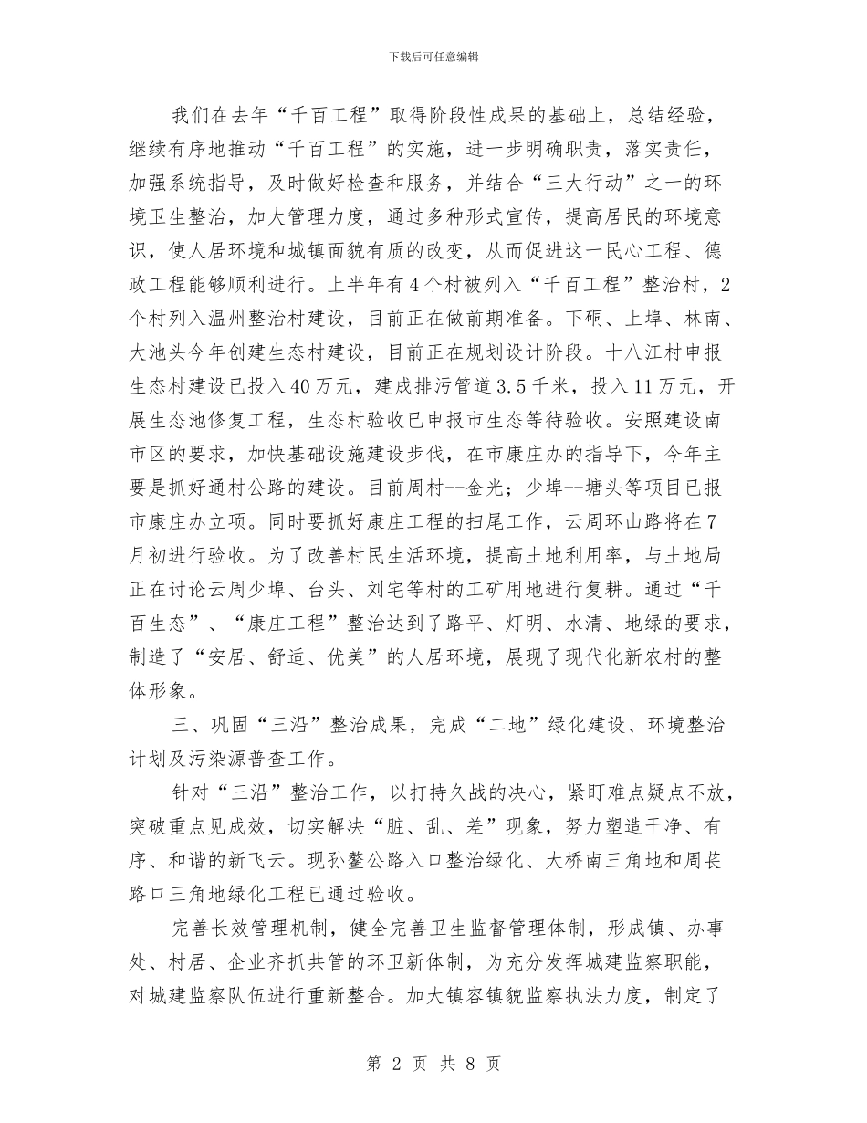 乡镇城建半年工作总结及下半年工作指导与乡镇基层党员培训班结业典礼总结讲话汇编_第2页