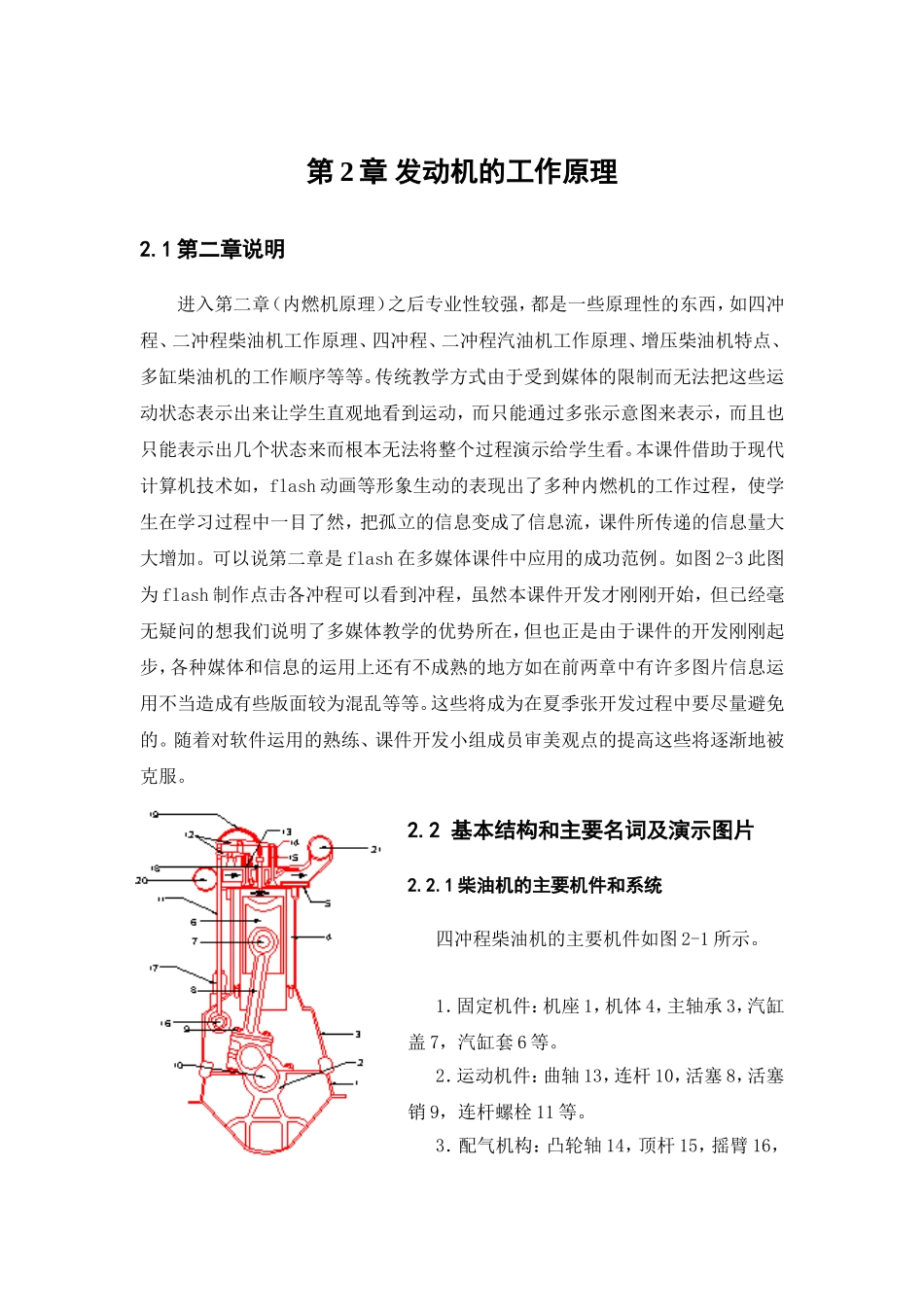 第2章  发动机的工作原理_第1页