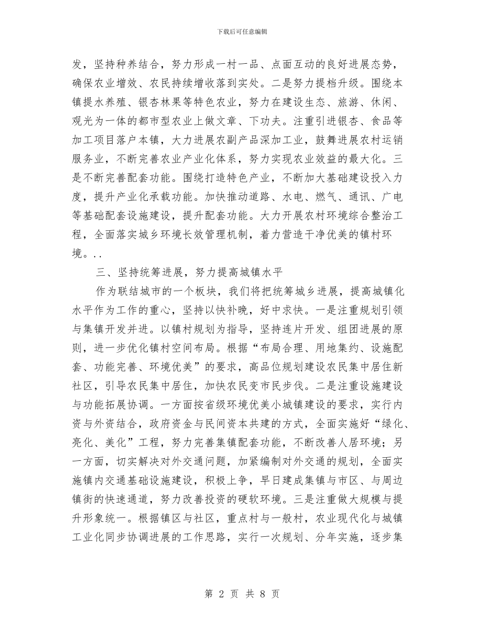 乡镇城镇化建设交流材料与乡镇基层党组织建设的实施方案汇编_第2页