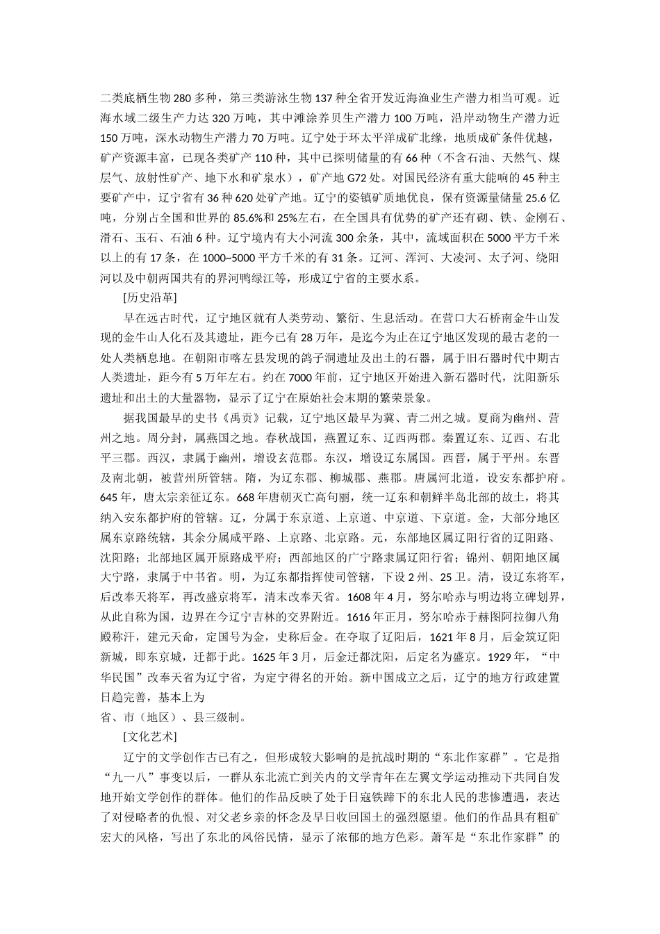 地方导游基础知识  第二章  重要知识点_第2页