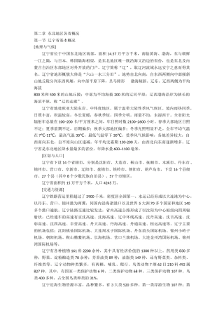 地方导游基础知识  第二章  重要知识点