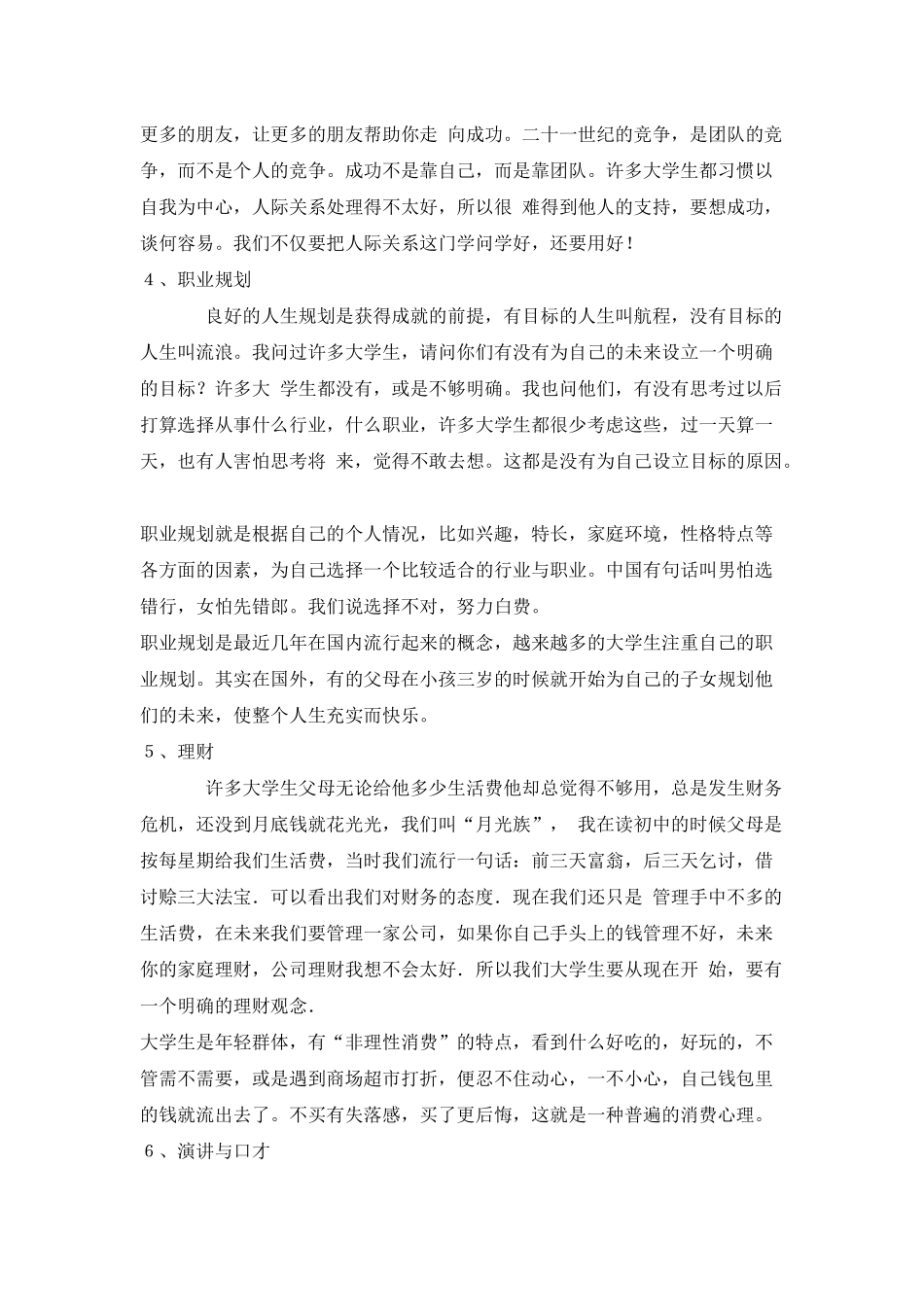 大学生要学会的十二种技能_第2页