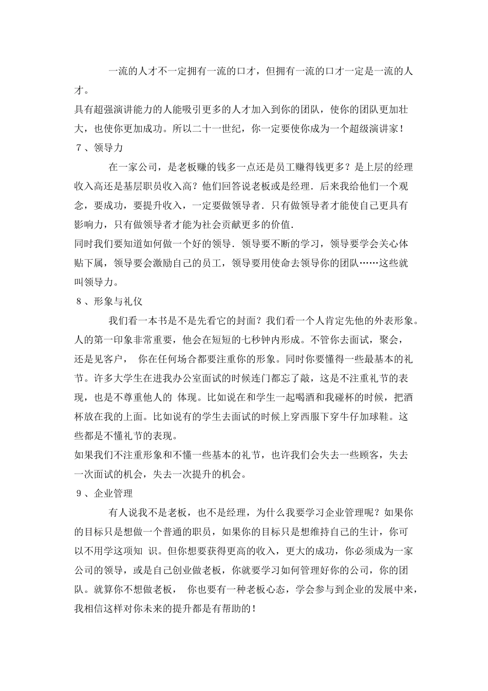 大学生要学会的十二种技能_第3页