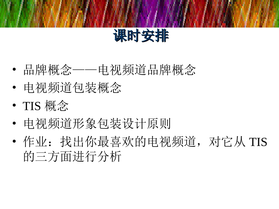 电视频道包装课内容_第3页