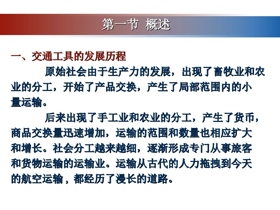 第一章 铁路运输概述_第3页