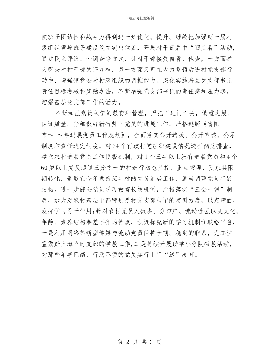 乡镇基层党支部工作计划与乡镇妇幼保健人员轮训计划汇编_第2页