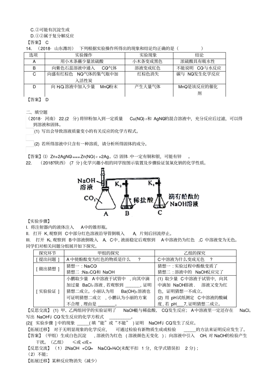 中考化学真题分类汇编：考点1碱和碱的化学性质_第3页