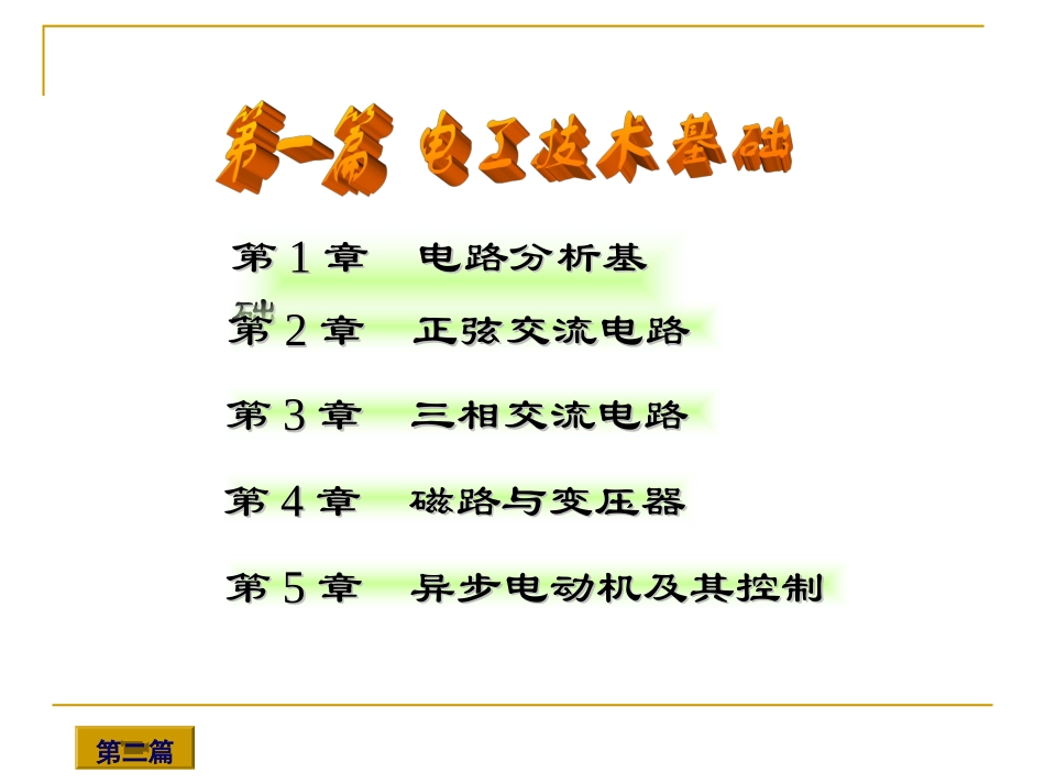 电子电工技术基础_第2页