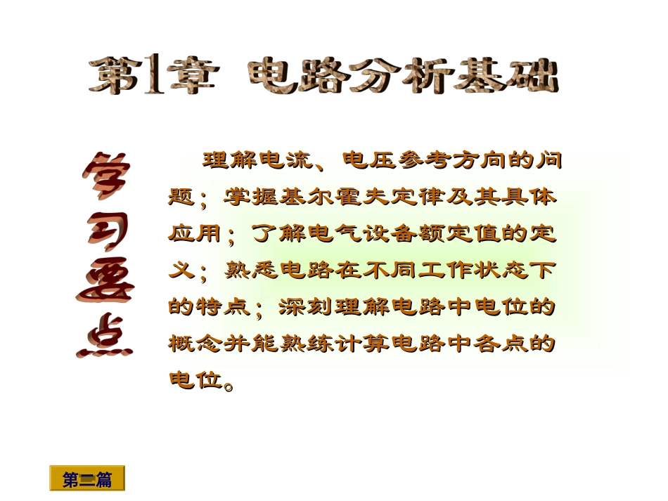 电子电工技术基础_第3页