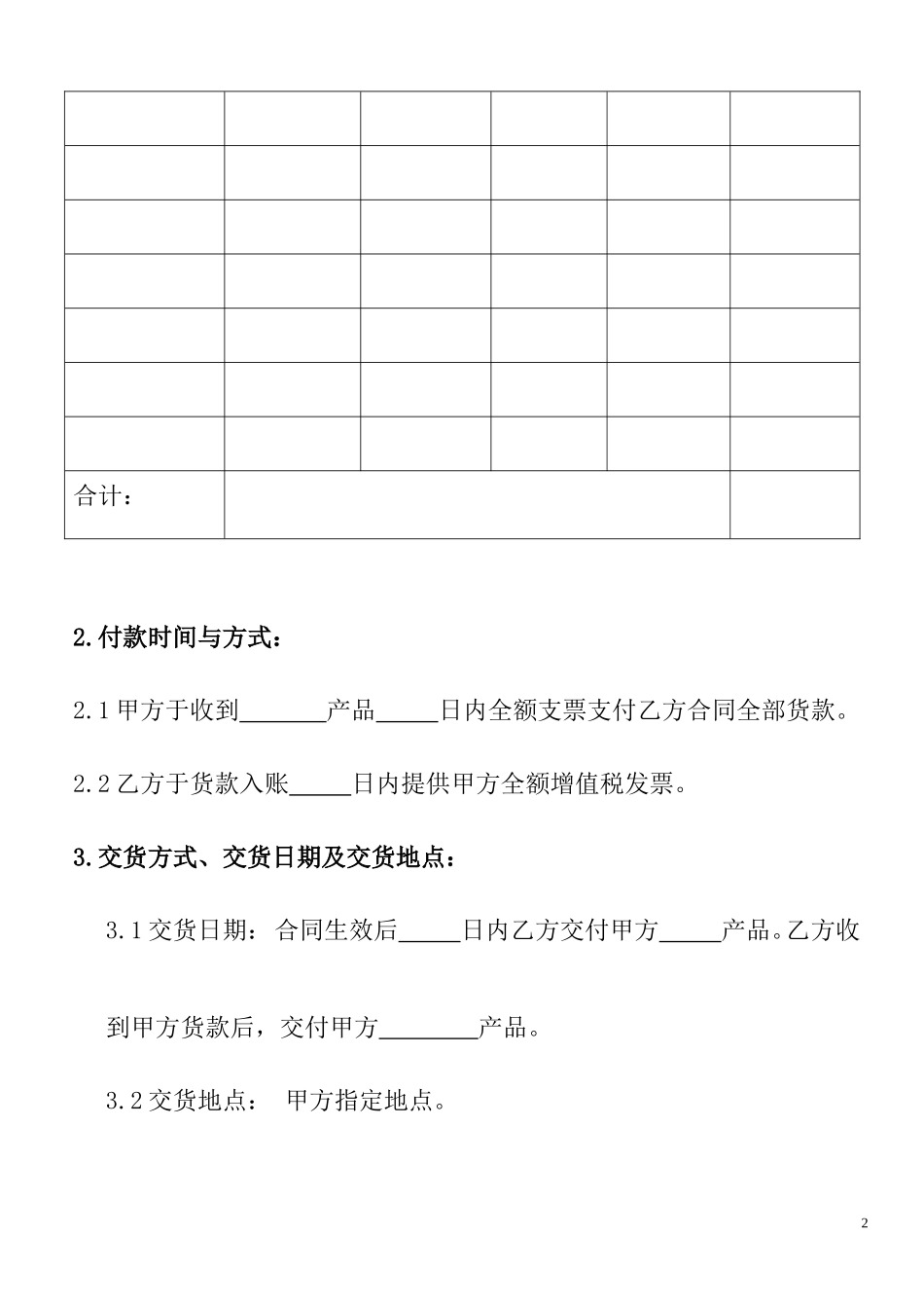 产品购销合同范本_第2页