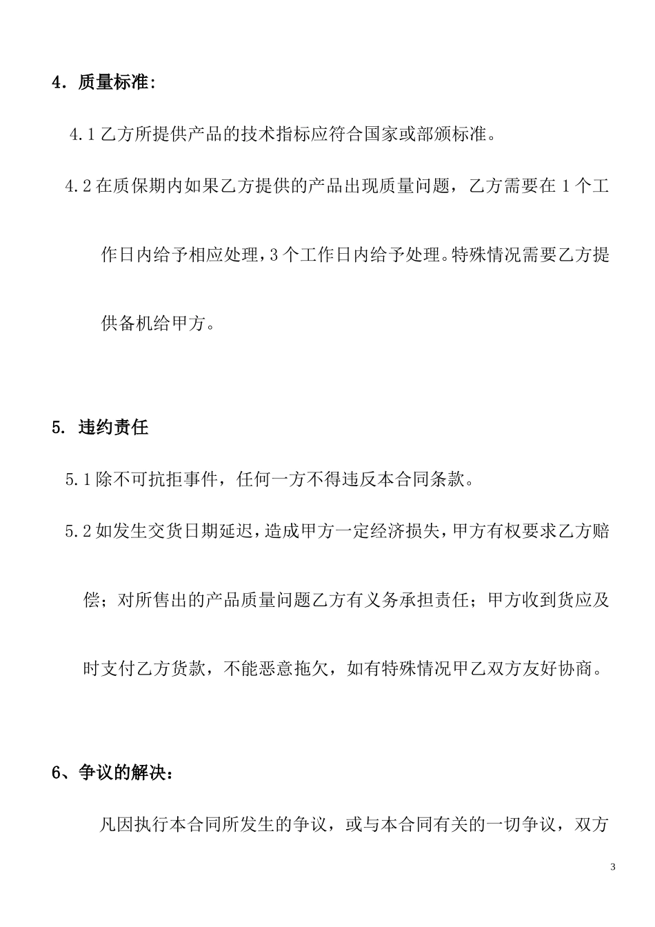 产品购销合同范本_第3页