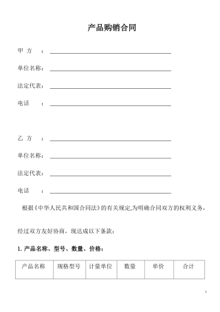 产品购销合同范本