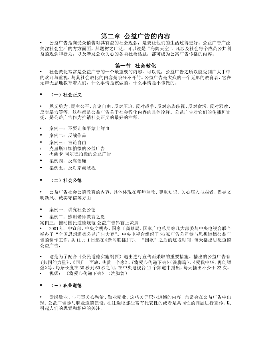 第二章  公益广告的内容_第1页