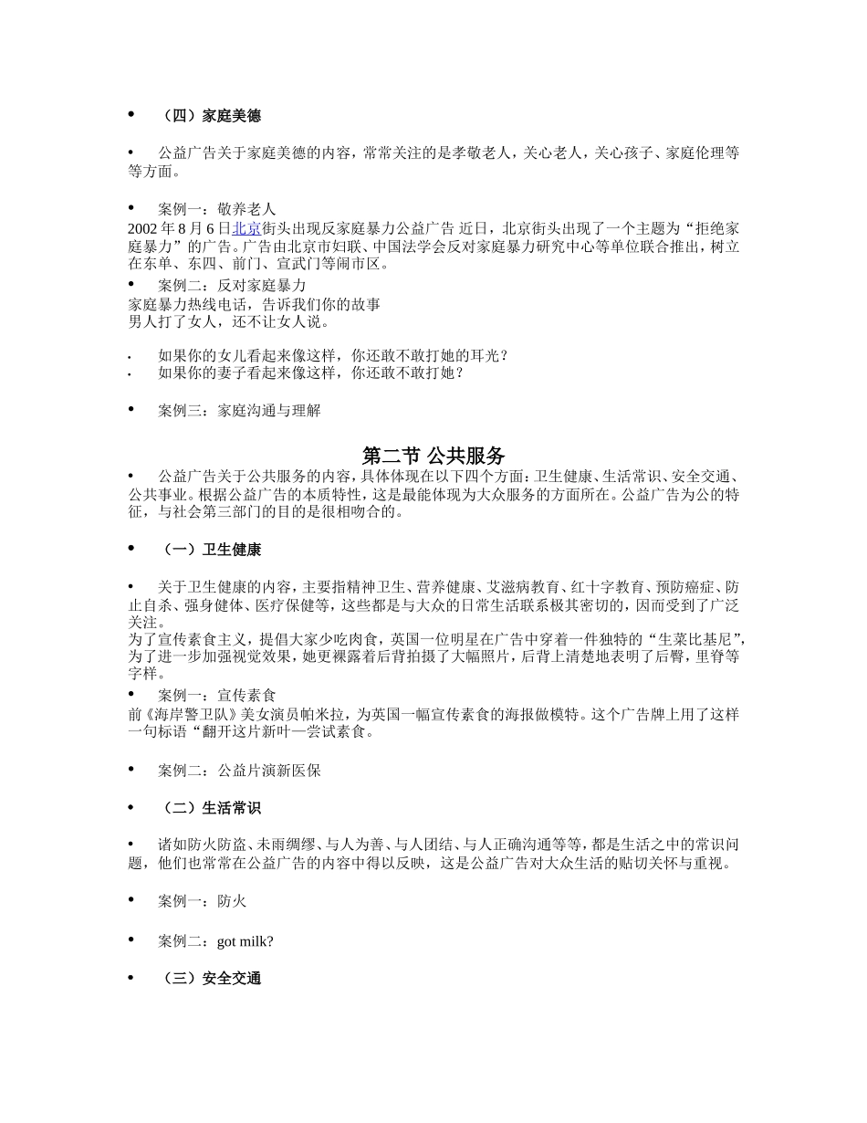 第二章  公益广告的内容_第2页