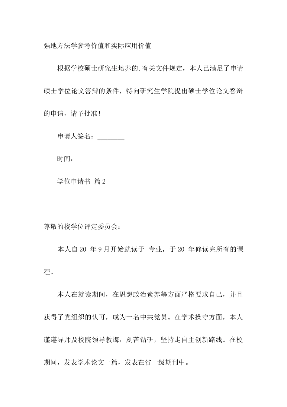 学位申请书4篇_第2页