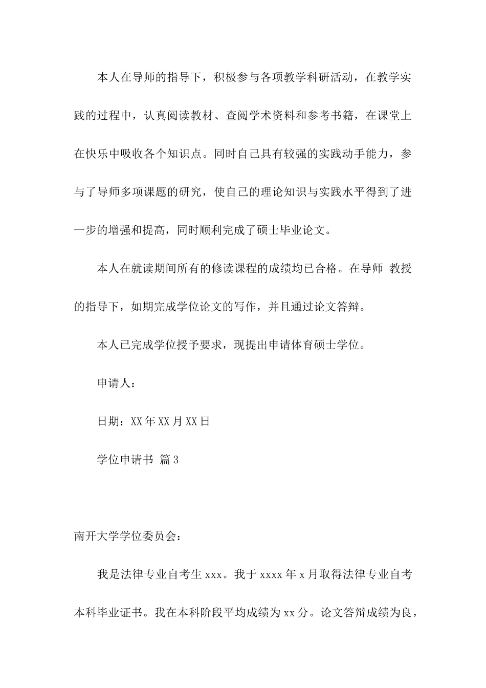 学位申请书4篇_第3页
