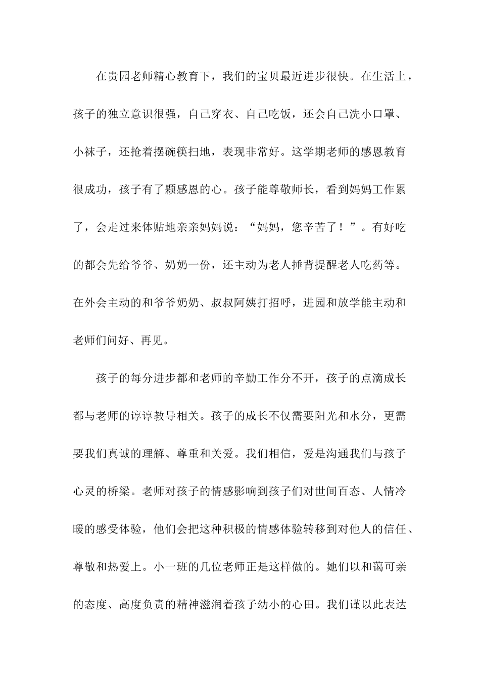 幼儿园表扬信汇编5篇_第2页