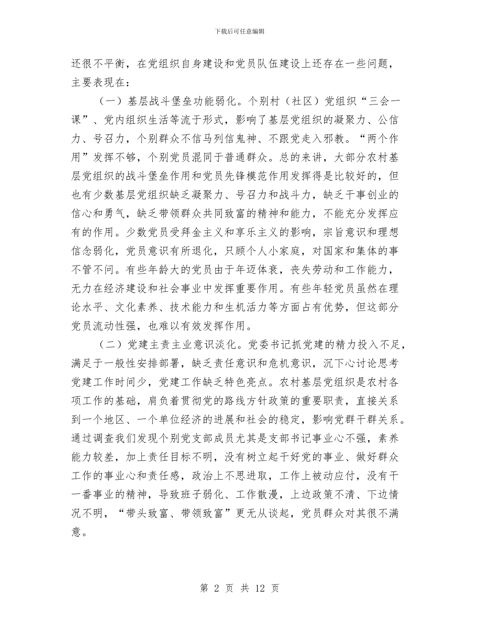 乡镇基层党组织建设实施方案与乡镇基层建设工作方案汇编_第2页