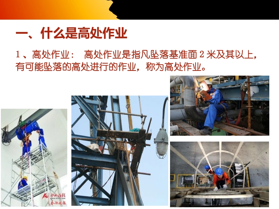 登高作业安全注意事项_第3页