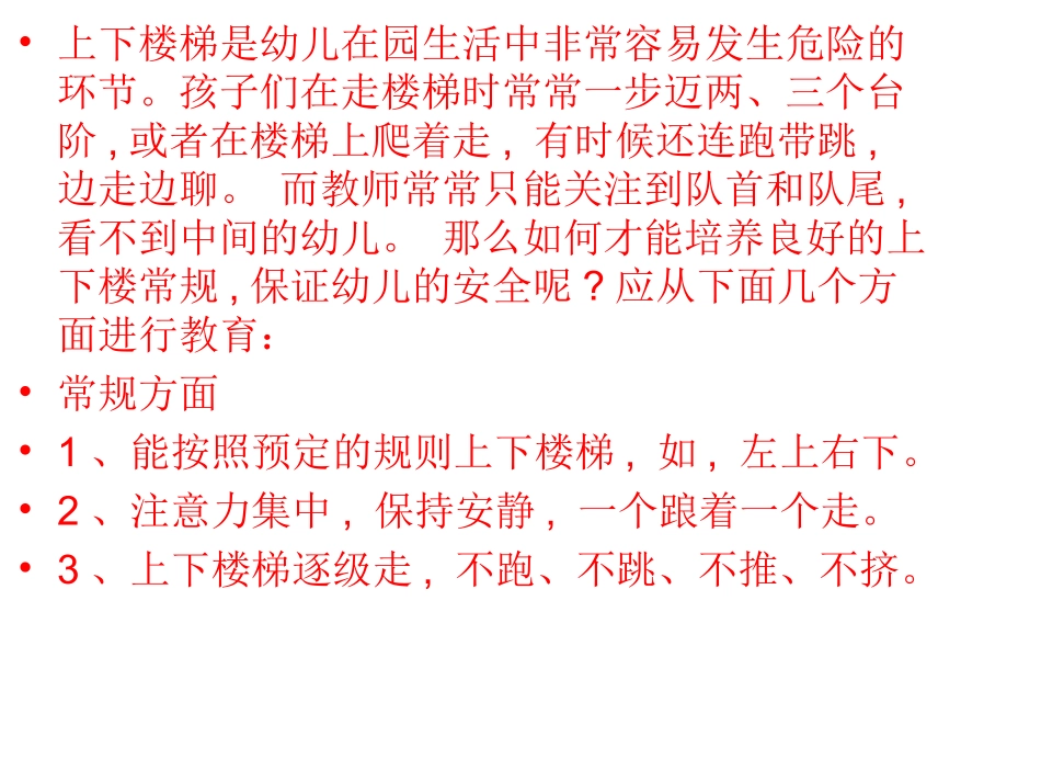 大班健康课件：《上下楼梯注意安全》_第2页
