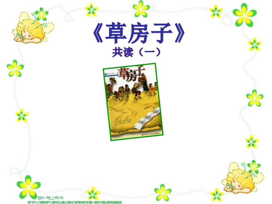 草房子共读一秃鹤_第1页