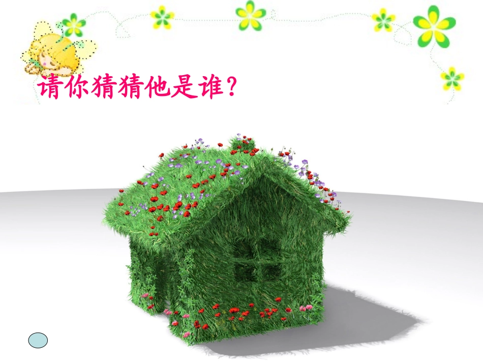 草房子共读一秃鹤_第2页