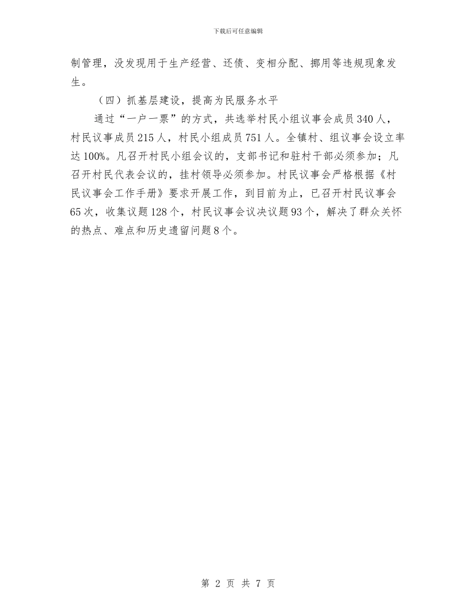 乡镇基层公共服务工作汇报与乡镇基层组织建设半年工作总结汇编_第2页
