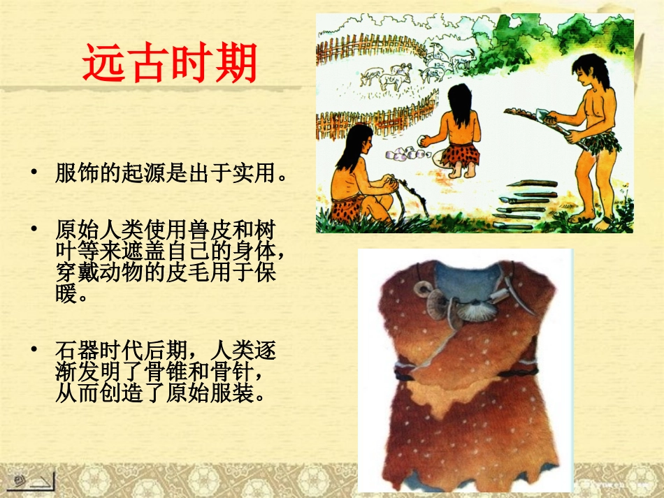 从古到今中国服饰的演变_第2页