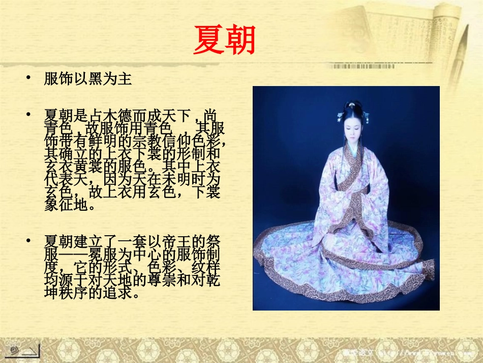 从古到今中国服饰的演变_第3页