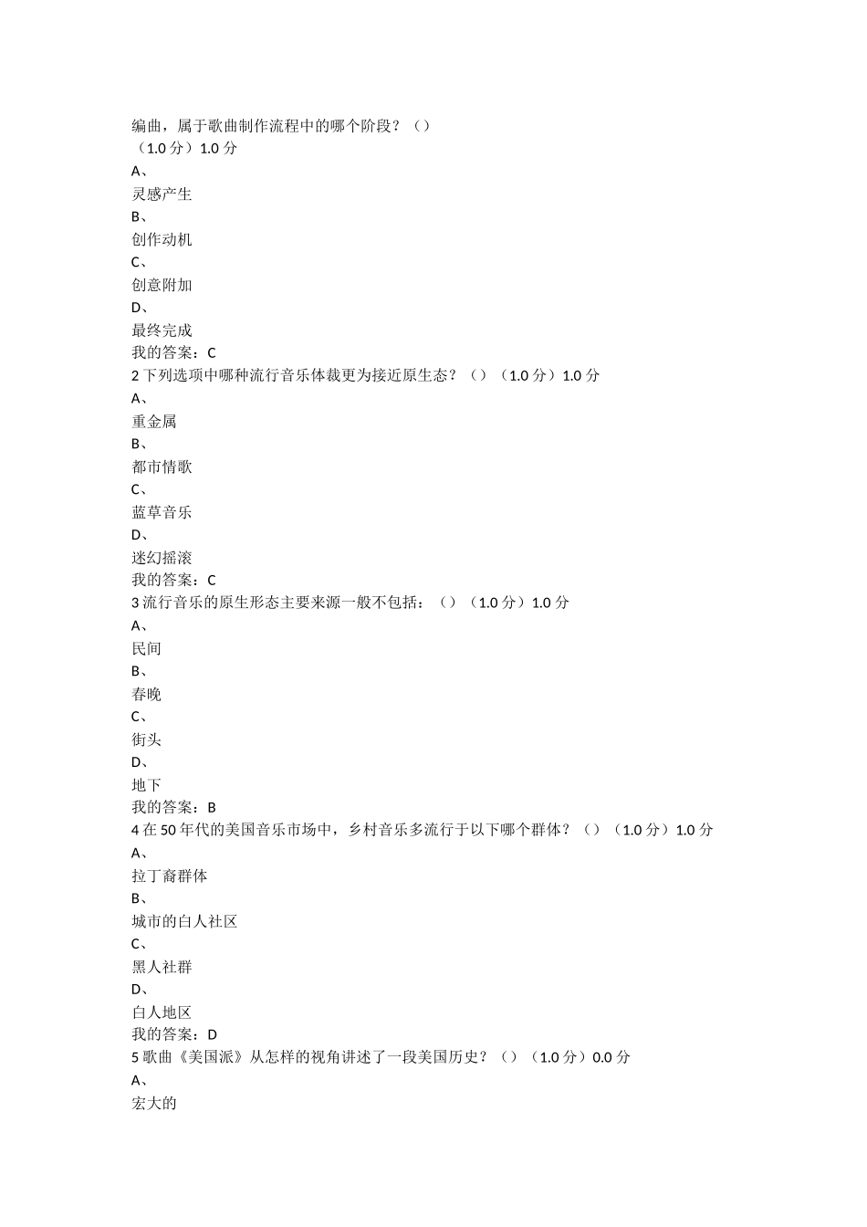 从草根到殿堂：流行音乐导论_第1页