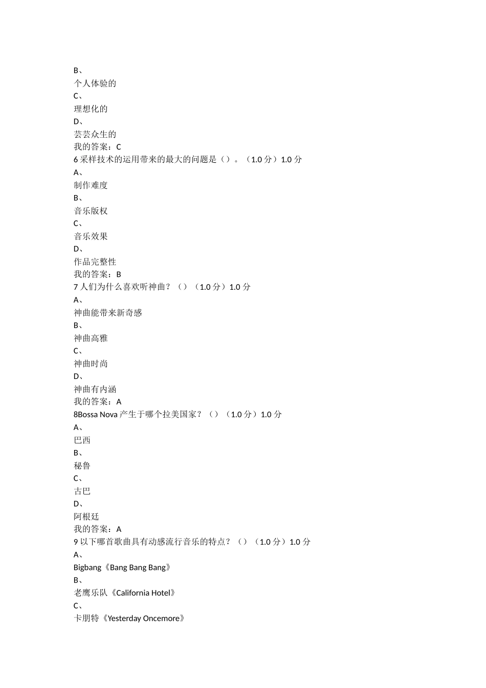 从草根到殿堂：流行音乐导论_第2页