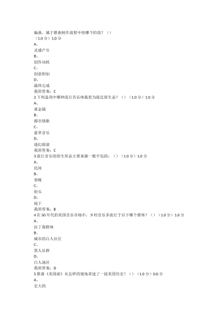 从草根到殿堂：流行音乐导论