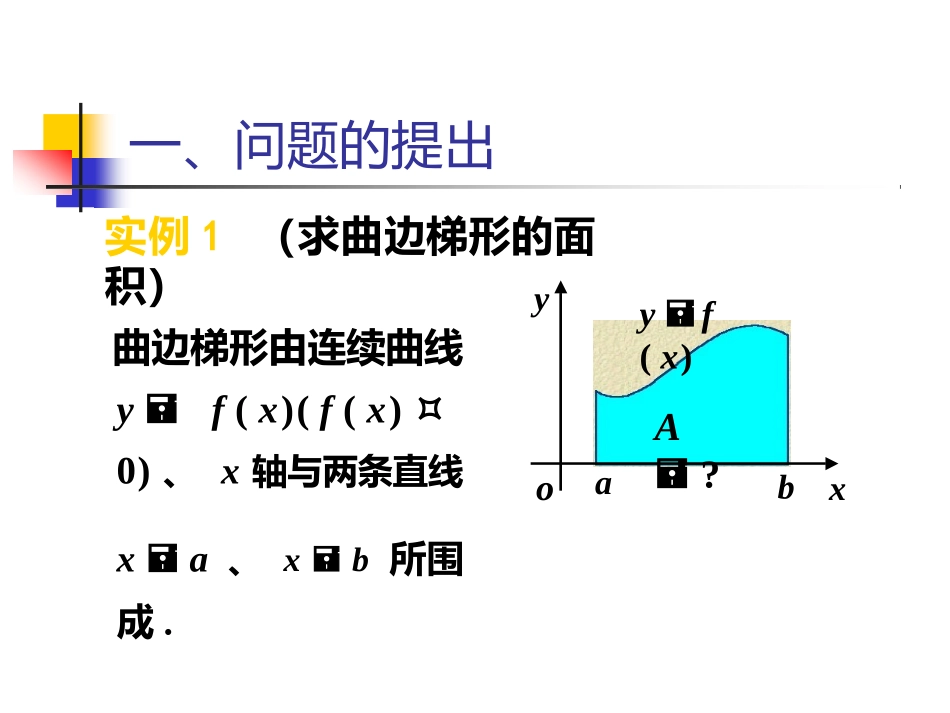 大学微积分课件(PPT幻灯片版)_第2页