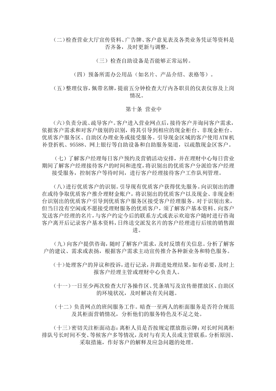 大堂经理考核管理办法_第2页